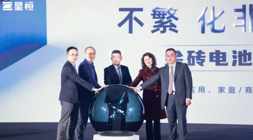 “聚能跃迁 星耀未来” 星恒电源2023年度战略发布会开启“跃迁时代”