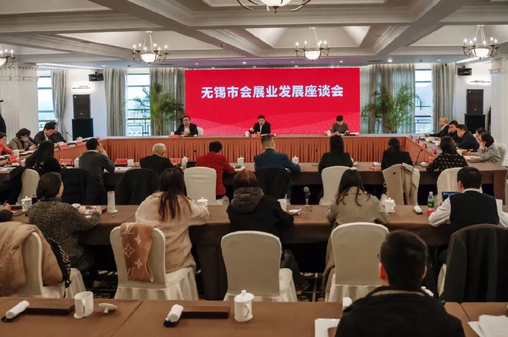 无锡市政府召开会展业发展座谈会：加快推动市会展业高质量发展