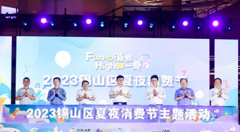 2023锡山夏夜消费节暨锡山首届新国标电动车置换节盛大召开！