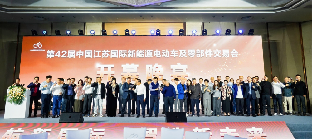 第42届南京展圆满收官！趋势先行，共塑绿色出行新纪元